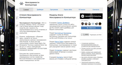 Desktop Screenshot of neispravnosti-kompyutera.ru