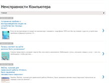 Tablet Screenshot of neispravnosti-kompyutera.ru